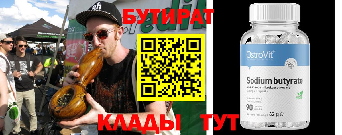 Бутират оксибутират Миллерово