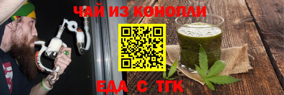 Миллерово  Еда ТГК конопля  Вход с VPN 