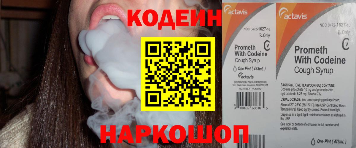 Codein Purple Drank  Вход с VPN  Миллерово  Кодеиновый сироп Lean напиток Lean (лин) 